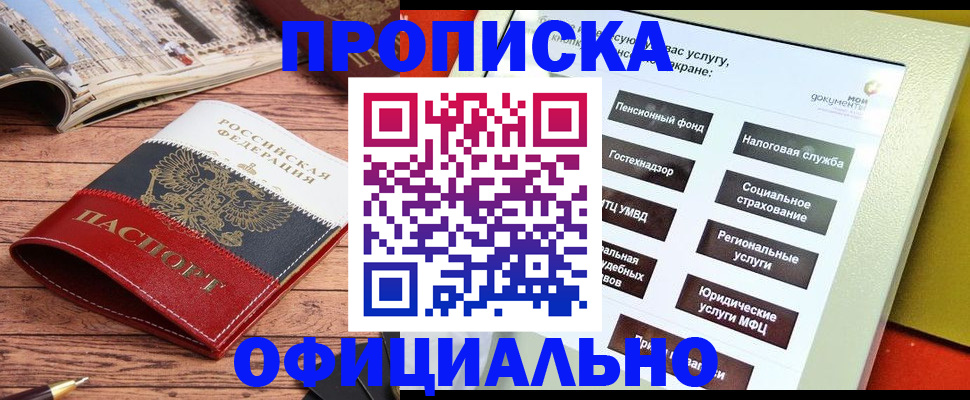 временная регистрация купить в Владикавказе