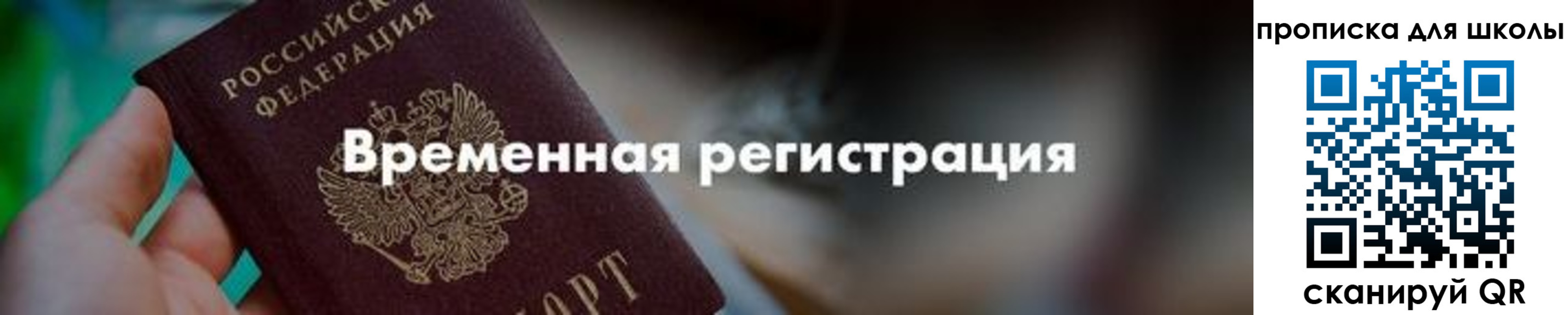 временная регистрация в квартире в Владикавказе