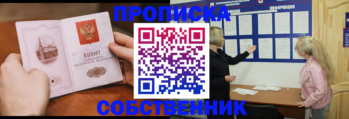 прописка для работы в Владикавказе