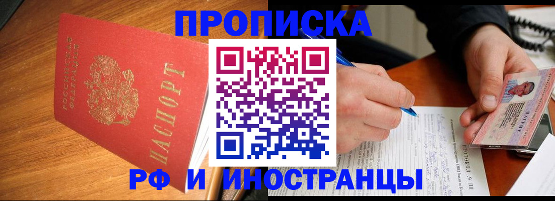 прописка законно в Владикавказе